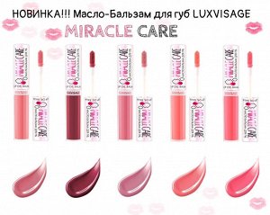 Люкс визаж Масло бальзам для губ тон 105 Berry rose LUXVISAGE MIRACLE CARE