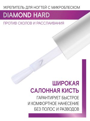 LUXVISAGE, Укрепитель для ногтей с микроблеском DIAMOND HARD против сколов и расслаивания, 9 г, Люкс визаж