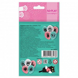 Воздушные шарики «Кошки» 30 см, 5 шт.