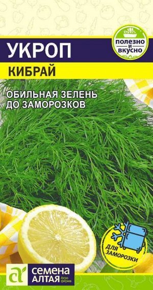 Зелень Укроп Кибрай/Сем Алт/цп 2 гр.