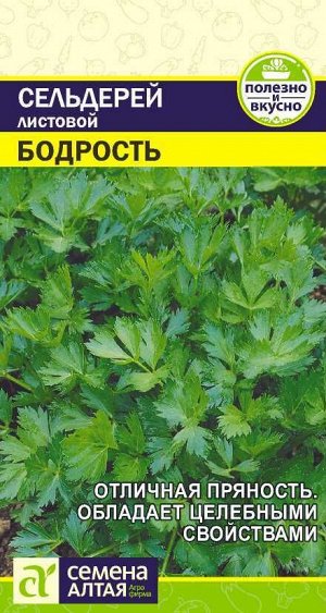 Зелень Сельдерей Листовой Бодрость/Сем Алт/цп 0,5 гр.
