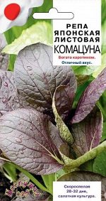 Зелень Репа листовая японская Комацуна/Цвет.сад/цп