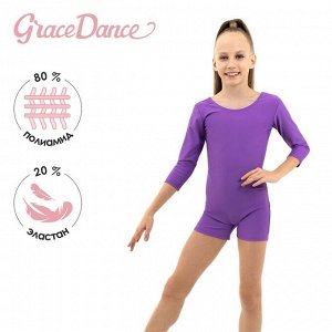 Купальник гимнастический Grace Dance, с шортами, с рукавом 3/4, цвет фиолетовый