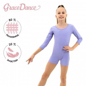 Купальник гимнастический Grace Dance, с шортами, с рукавом 3/4, цвет сирень