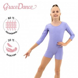 Купальник для гимнастики и танцев Grace Dance, цвет сирень