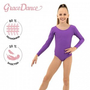 Купальник для гимнастики и танцев Grace Dance, цвет фиолетовый