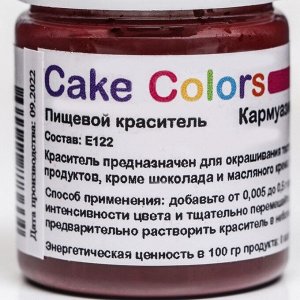 Краситель пищевой ,сухой водорастворимый Cake Colors Кармуазин, 10 г