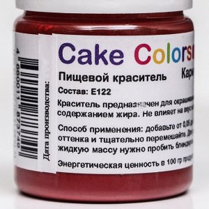 Краситель пищевой ,сухой жирорастворимый Cake Colors Кармуазин ES Лак , 10 г