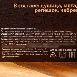 Чай новогодний травяной «Чудесного нового года», 20 г.