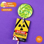 Кислый леденец «Вкус токсичности», вкус: гуава, 15 г.