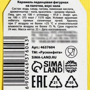 Леденец с печатью «Тому, кто не служил», со вкусом колы, 45 г