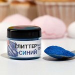 Глиттер пищевой КондиМир &quot;Синий&quot;, 5 г