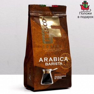 Кофе FRESCO Arabica Barista для турки молотый, 100 г