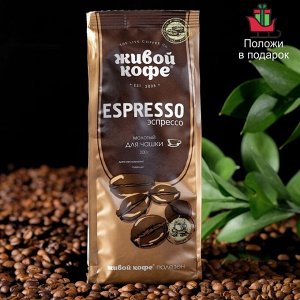 Кофе "Живой кофе" Espresso, молотый, 200 г