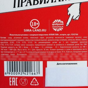 Жевательные резинки «Когда ты Джокер» в форме игрального кубика, 14 г.