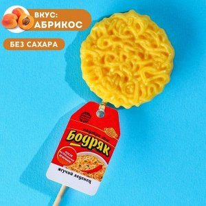 Леденец - доширак «Бодряк», вкус: абрикос, БЕЗ САХАРА, 35 г.
