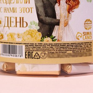 Молочный шоколад с благодарностью «Свадьба» в банке, 5 г. х 50 шт.