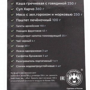 Сухой паек "СпецПит" (ИРП-ТОР 2) ТУРИСТ ОХОТНИК РЫБОЛОВ Вариант 2, 1,43 кг