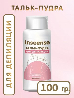 INSEENSE Тальк-пудра для депиляции 100 гр