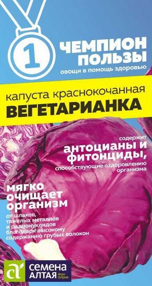 Капуста Краснокочанная Вегетарианка 0,3гр