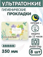 Прокладки женские 7 капель Anion слой (ночь плюс) 8 штук в упаковке 350 мм