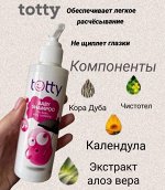 TOTTY ДЕТСКИЙ ШАМПУНЬ, 200 МЛ