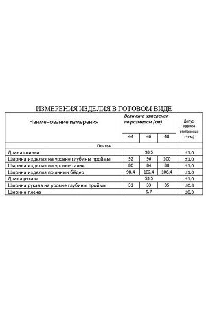 Платье Рост: 164 Состав ткани: Вискоза-32% ; ПЭ-65% ; Эластан-3% ; Платье с округлым вырезом горловины, отрезной деталью по талии и фигурным низом по переду. Перед с вышивкой в верхней части и имитаци