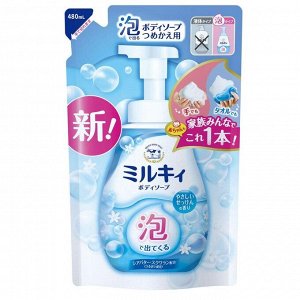 Мыло жидкое для тела COW BRAND пенное "Milky" аромат мыла СМЕННЫЙ БЛОК, 480мл, 1/16