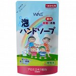 Семейное жидкое мыло-пенка для рук &quot;Wins Hand soap&quot; с экстрактом Алоэ Вера с антибактериальным эффектом  200 мл, мягкая упаковка / 24