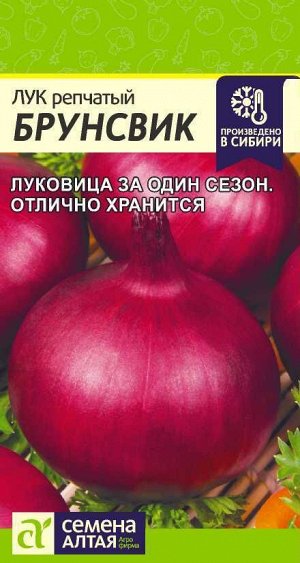 Лук Брунсвик 0,5гр