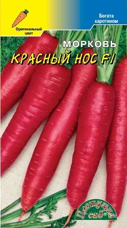 Морковь Красный нос F1/Цвет.сад/цп