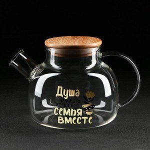 Чайник заварочный стеклянный «Семья», 1000 мл