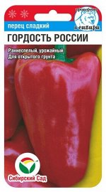 Перец Гордость России/Сиб Сад/цп