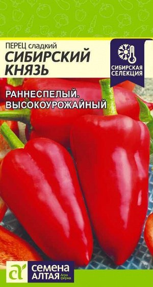 Перец Сибирский Князь 0,1гр