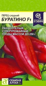 Перец Буратино/Сем Алт/цп 0,1 гр.