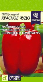 Перец Красное Чудо/Сем Алт/цп 0,2 гр.