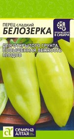 Перец Белозерка 0,1гр