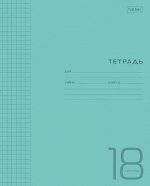 Тетрадь  18л клетка с пластиковой обложкой &quot;Бирюзовая&quot; (078243) Хатбер {Россия}