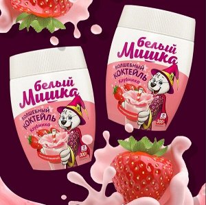 Молочный коктейль "Белый мишка" Клубника 300гр