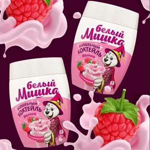 Молочный коктейль "Белый мишка" Малина 300гр