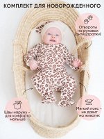 MF-KNR/67 Комплект для новорожденного (3 предмета) &quot;Леопард беж&quot;