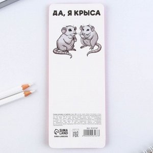 Стикеры с липким слоем "Да, я крыса", 3 шт, 30 л