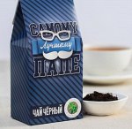 Чай чёрный «Самому лучшему папе», с чабрецом, 50 гр.