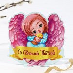 Открытка держатель для яйца «Со Светлой Пасхой!», 12.4*12.6 см.