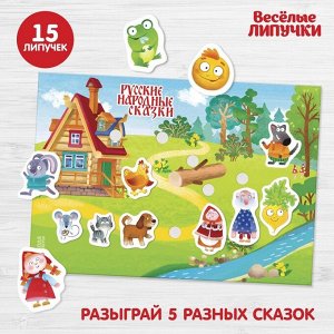 Школа талантов Игра на липучках &quot;Веселые липучки. Русские народные сказки&quot; МИНИ
