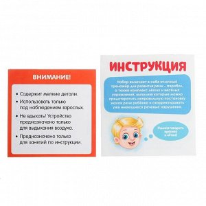 Набор для развития речи и дыхания «Весёлые упражнения», дыхательный тренажёр, 10 упражнений, 3+, МИКС