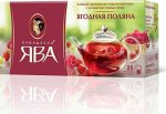 Чай Принцесса Ява Каркадэ Ягодная поляна 1,5г 1/25/18, шт