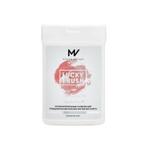 Антибактериальные бесспиртовые салфетки LUCKY BRUSH для очищения кистей BRUSH CLEANSER WIPES ALCOHOL FREE 50 шт