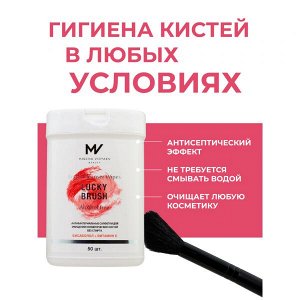 Антибактериальные бесспиртовые салфетки LUCKY BRUSH для очищения кистей BRUSH CLEANSER WIPES ALCOHOL FREE 50 шт