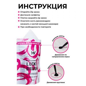 Антибактериальные бесспиртовые салфетки LUCKY BRUSH для очищения кистей BRUSH CLEANSER WIPES ALCOHOL FREE 50шт